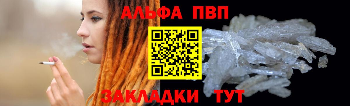 Альфа ПВП Соль  A PVP Crystall  цена наркотик  Лобня  A-PVP СК  Вход с VPN  A-PVP 