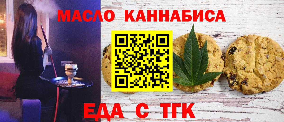 Еда ТГК марихуана Лобня