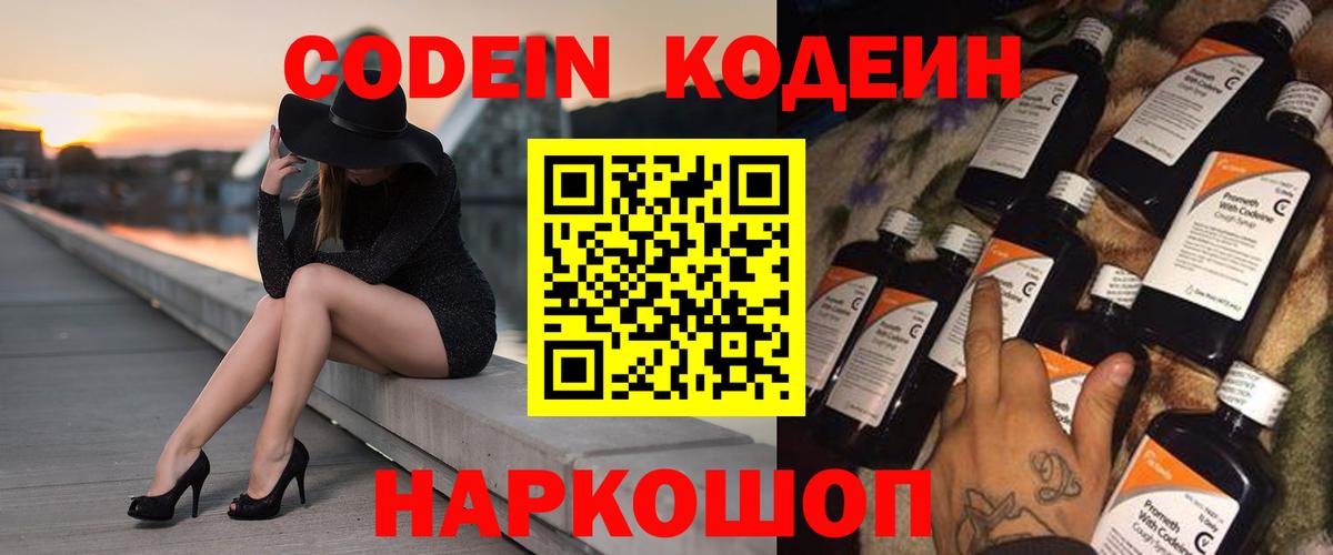 Лобня  Codein Purple Drank  Вход с VPN  Кодеин Purple Drank 