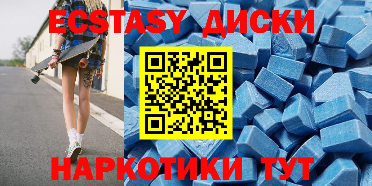 Ecstasy круглые  Экстази  Лобня  Вход с VPN 