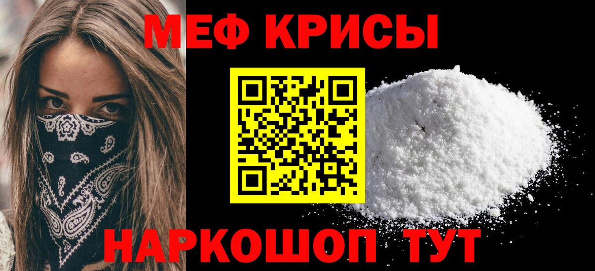 Меф мяу мяу мука Лобня