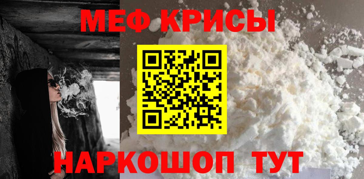 МЯУ-МЯУ мука  Меф  МЕФ мяу мяу  Лобня  Вход с VPN 